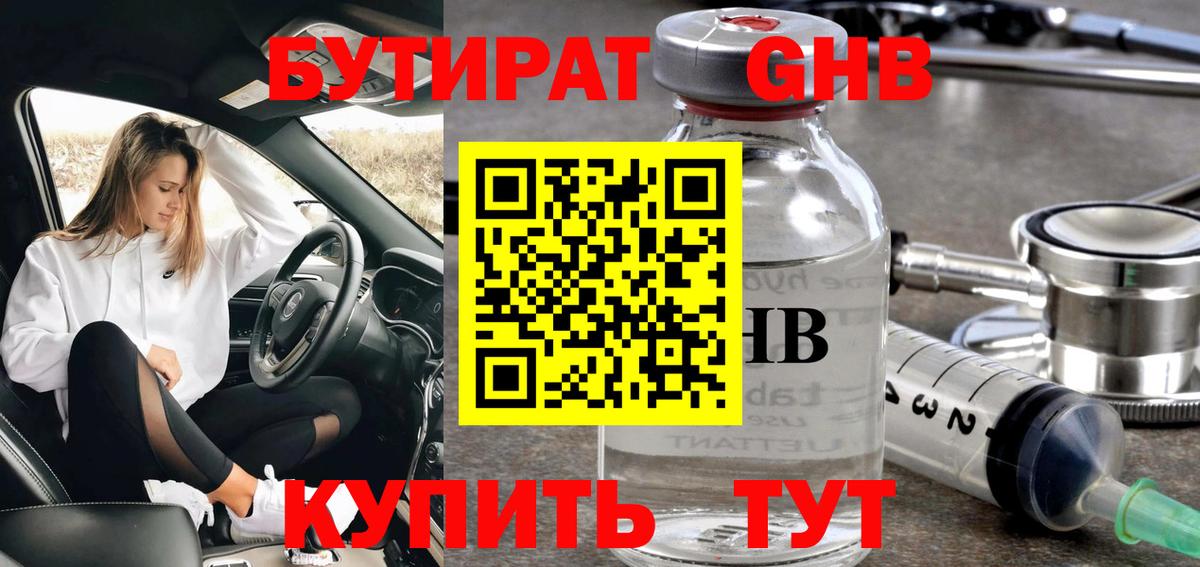 БУТИРАТ буратино  БУТИРАТ  Миллерово  Вход с VPN 