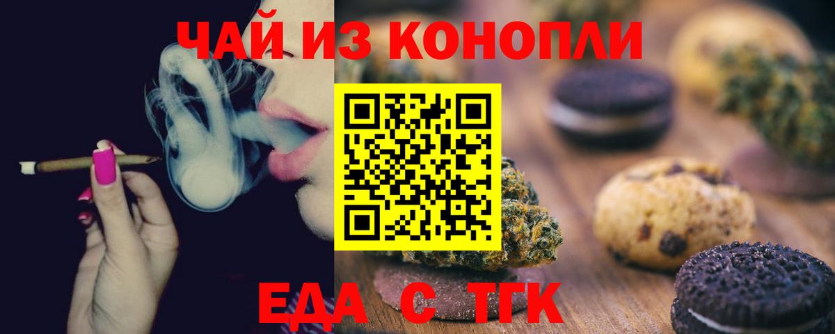 Печенье с ТГК конопля Миллерово
