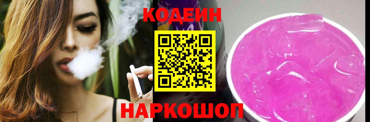 Кодеин напиток Lean (лин) Миллерово