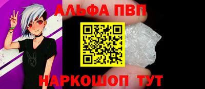 альфа пвп Жуковский