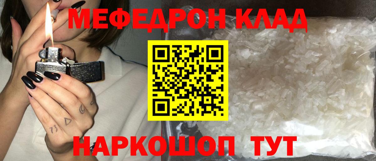 МЕФ  Вход с VPN  МЯУ-МЯУ  Миллерово  Меф кристаллы  Мефедрон mephedrone 