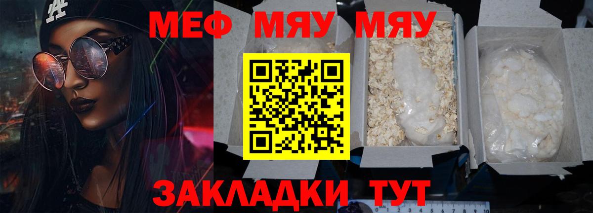 МЕФ кристаллы Миллерово