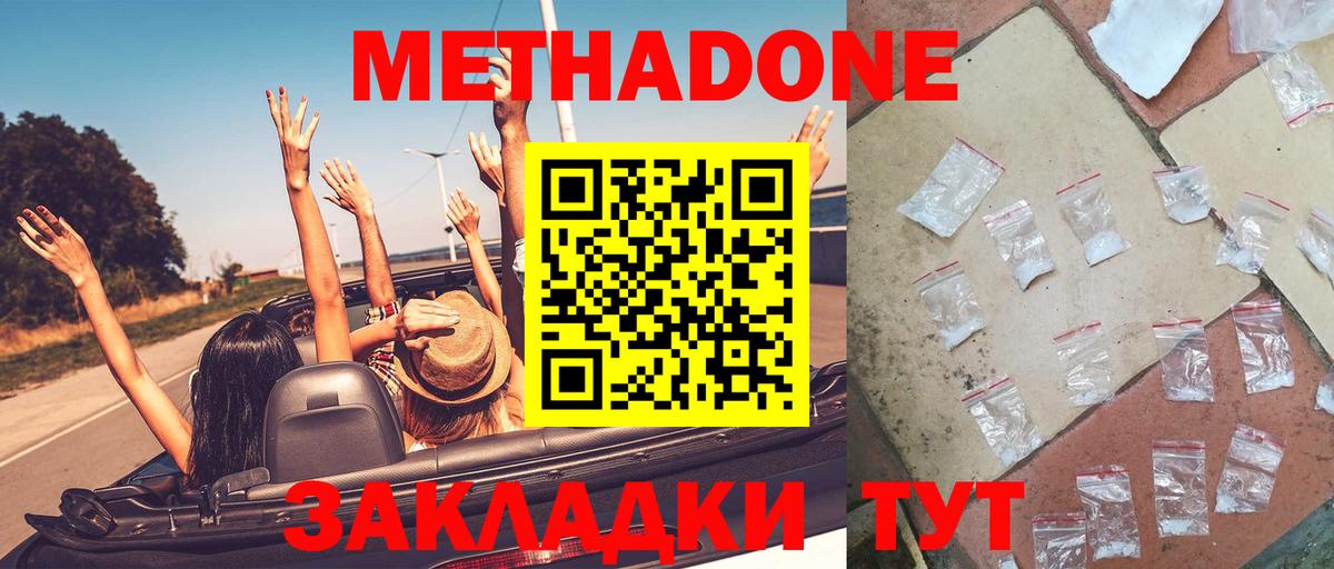 МЕТАДОН methadone  МЕТАДОН мёд  Миллерово  Вход с VPN 